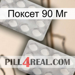 Поксет 90 Мг 17